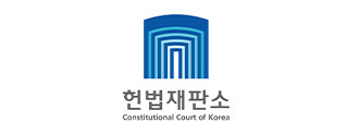 헌법재판소
