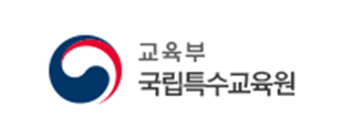 국립특수교육원