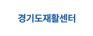 경기도재활센터