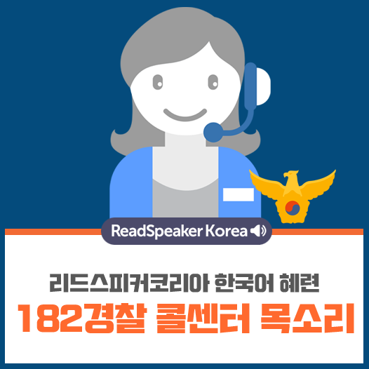 페이스북트위터-182경찰 콜센터.png