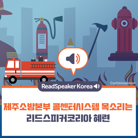 페이스북트위터-제주소방본부.png